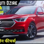 2024 Maruti Dzire