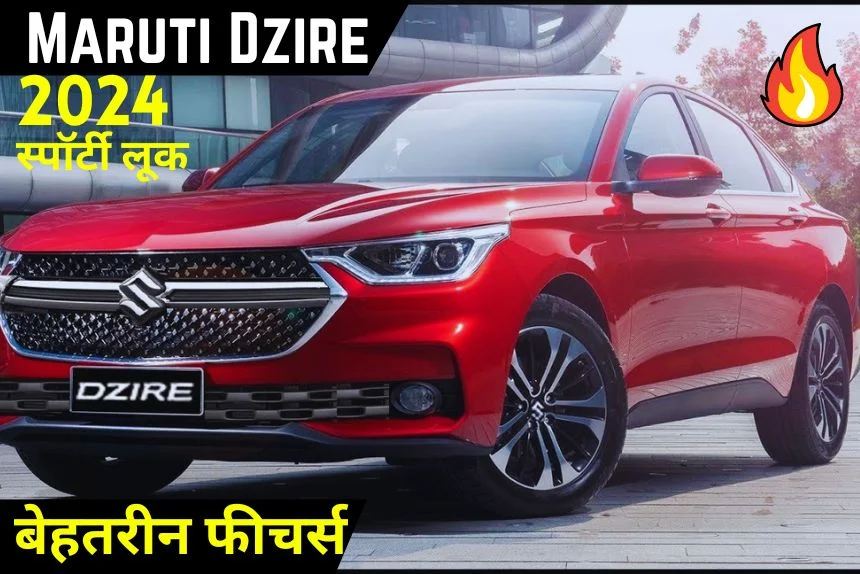 2024 Maruti Dzire