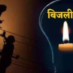 Bhopal Power Cut