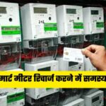 Bijli Smart Meter