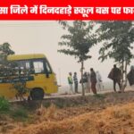 Firing on school bus in Sirsa