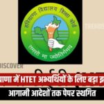 HTET paper postponed