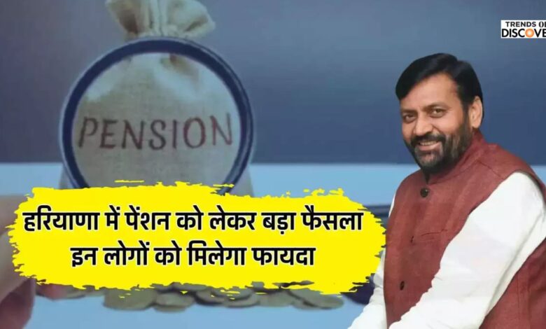 हरियाणा Pension