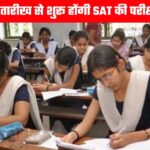 Haryana SAT Exams