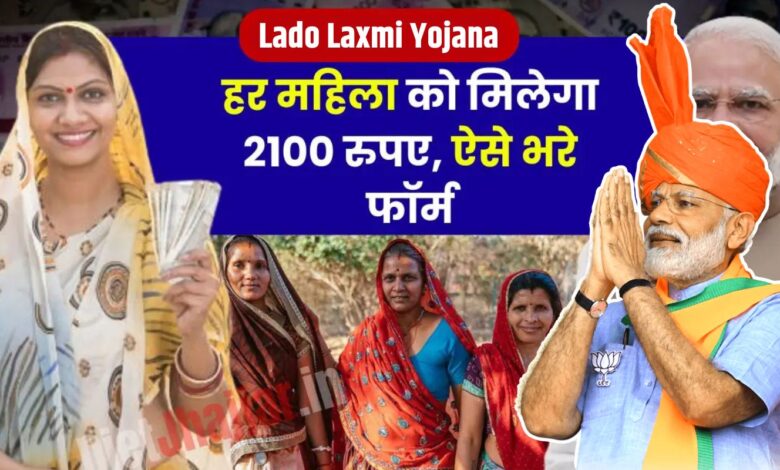 Haryana Lado Laxmi Yojana