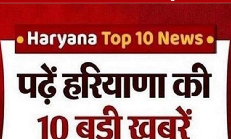 Latest news in Haryana today 24 November 2024