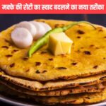 Makke ki roti recipe