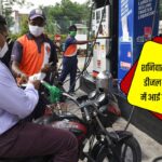 Petrol Diesel Price