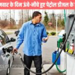 Petrol Diesel Rates 25 November 2024