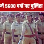 Haryana Police Recruitment