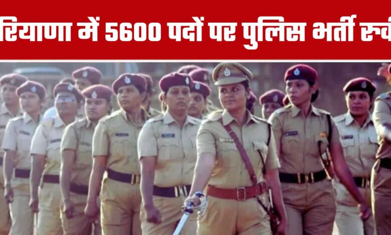 Haryana Police Recruitment