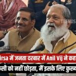 Anil Vij