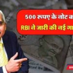 500 रुपये के नोट