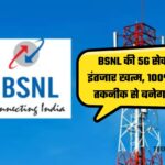 BSNL 5G Launch