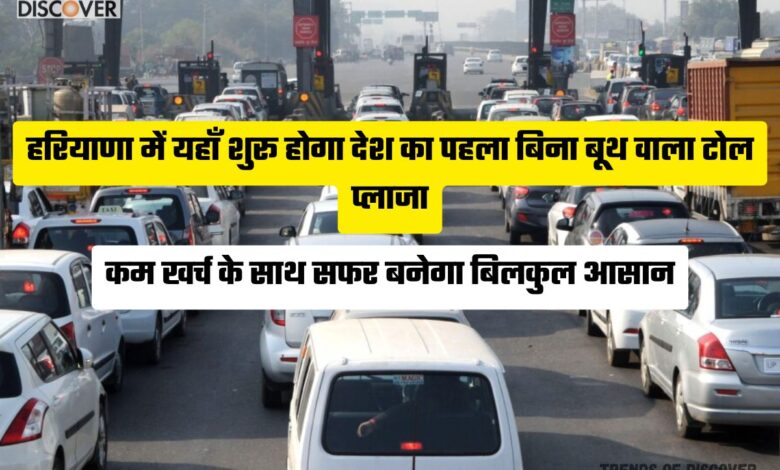 Boothless toll plaza टोल प्लाजा