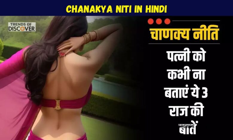 Chanakya Niti in Hindi