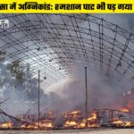 Dabwali Fire Incident