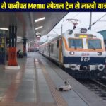 Delhi to Panipat Memu special train