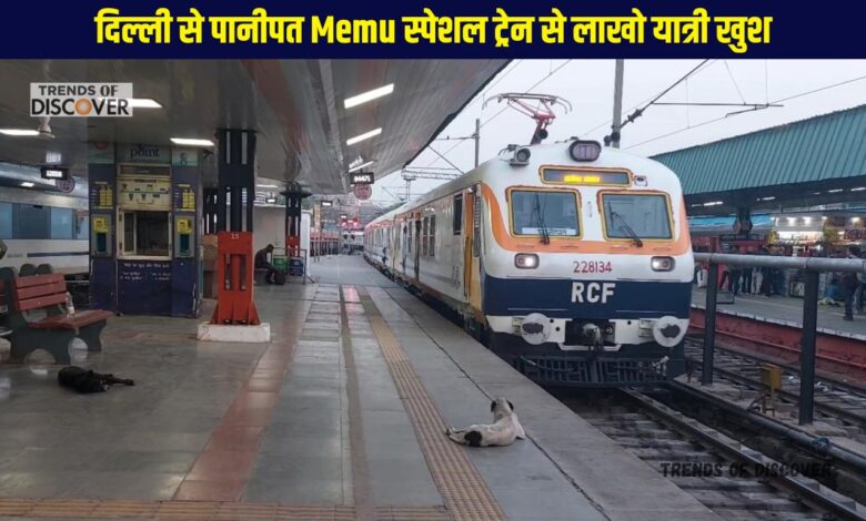 Delhi to Panipat Memu special train