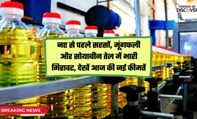 Edible Oil Price