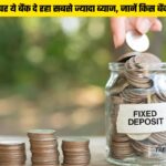 Fixed Deposit Interest Rates