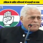 Haryana Election Fraud