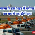 Haryana Heli Hub