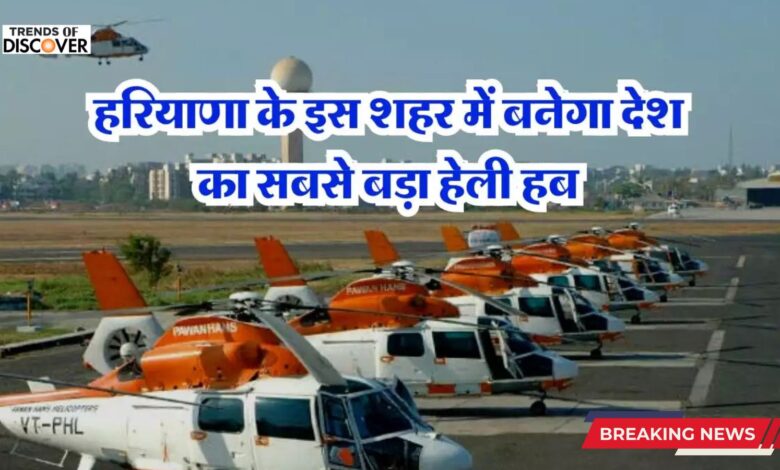 Haryana Heli Hub