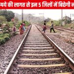 Haryana New Railway Project