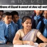 Haryana Teachers Transfers