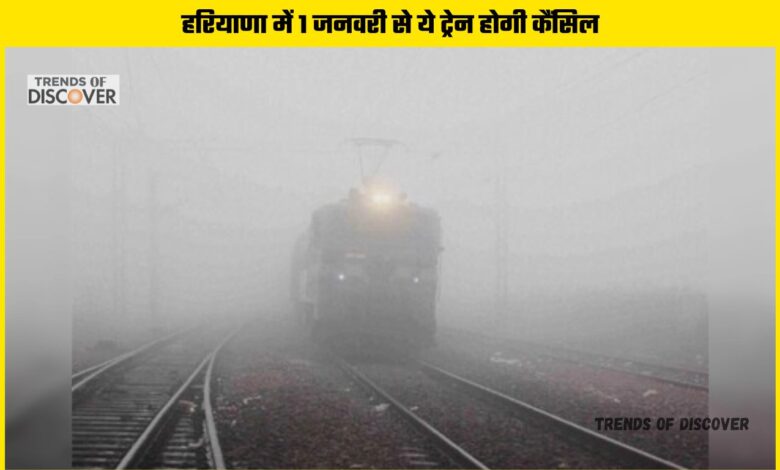 Haryana Train Cancel