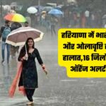 Haryana Weather Update