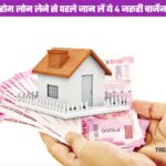 Home Loan Details