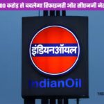 Indian Oil Bihar Investment