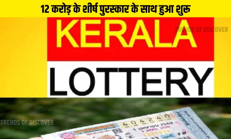 Kerala Pooja Bumper Lottery