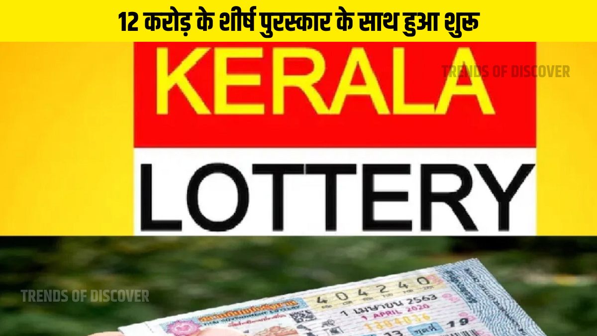 Kerala Pooja Bumper Lottery