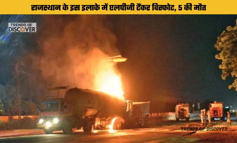 LPG Tanker Explosion