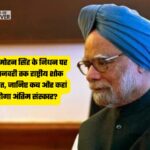 Manmohan Singh