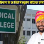 Medical Colleges in Haryana