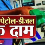 Petrol Diesel Price