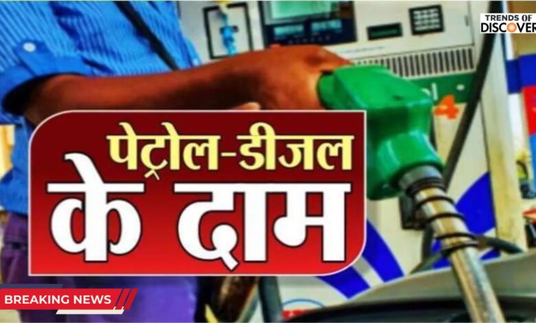 Petrol Diesel Price