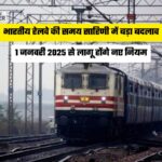 Railway Timetable Update भारतीय रेलवे