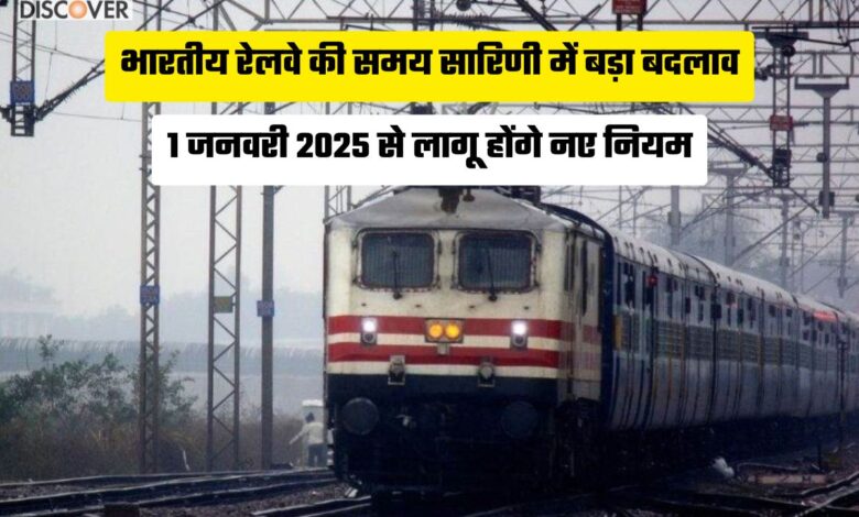 Railway Timetable Update भारतीय रेलवे