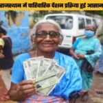 Rajasthan Family Pension