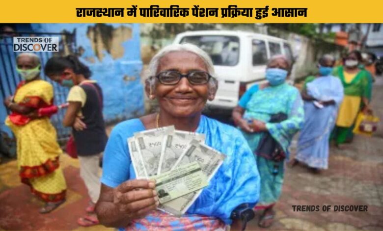 Rajasthan Family Pension