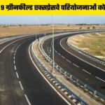 Rajasthan Greenfield Expressway