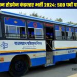 Rajasthan Roadways Conductor Recruitment 2024