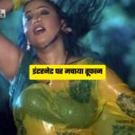 Rani Chatterjee Dance Video