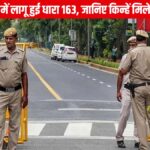 Section 163 implemented in Sirsa