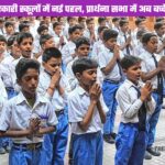 government schools in haryana